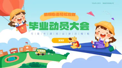 纸飞机毕业卡通PPT模板