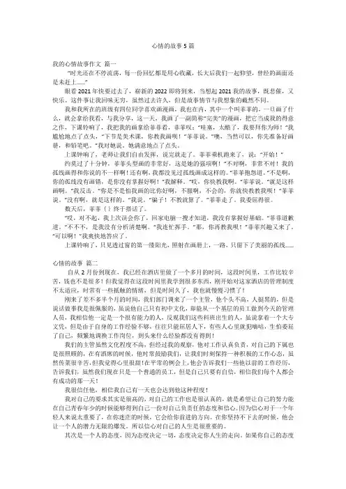 心情的故事5篇