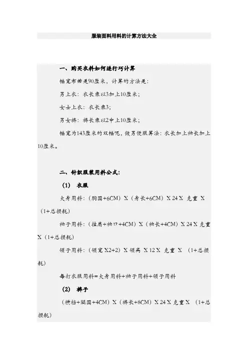 服装面料用料的计算方法大全