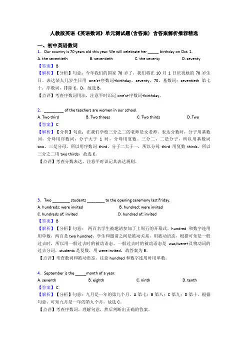 人教版英语《英语数词》单元测试题(含答案) 含答案解析推荐精选