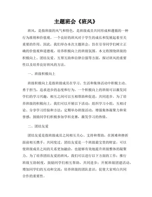 主题班会《班风》