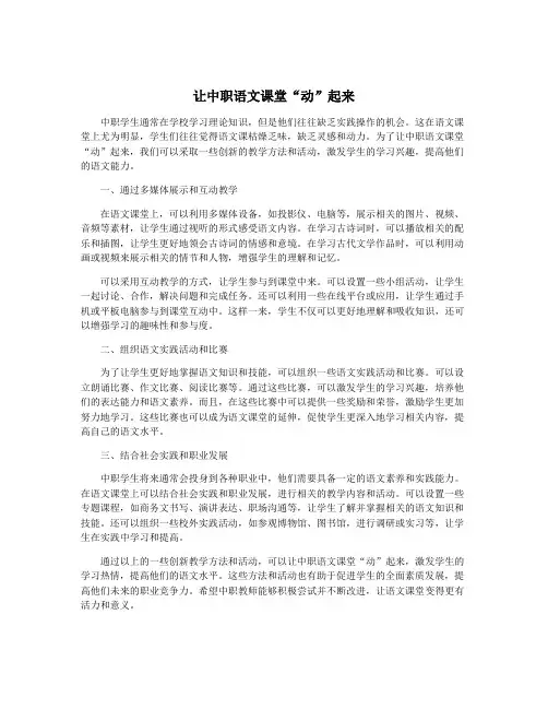 让中职语文课堂“动”起来
