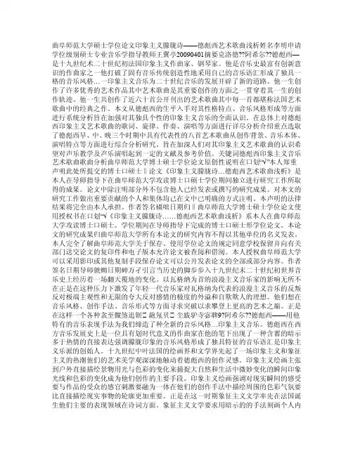 印象主义朦胧诗——德彪西艺术歌曲浅析