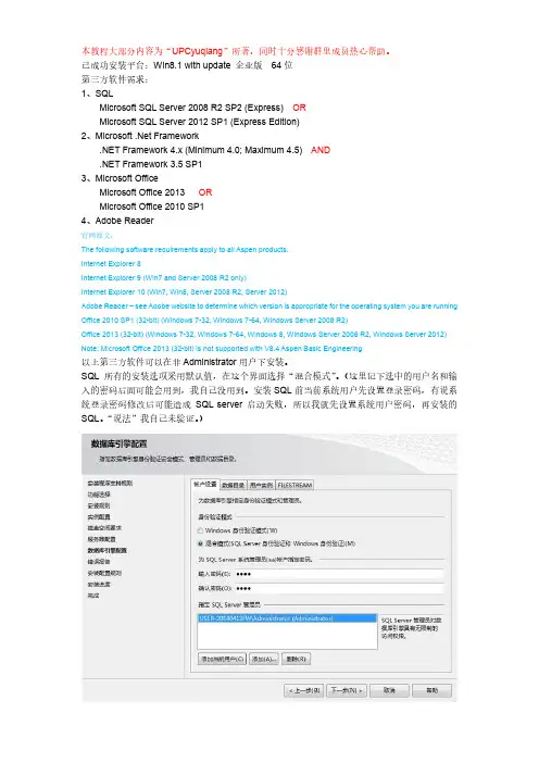 Aspen V8.4安装教程