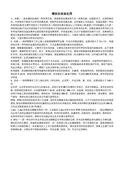 螺栓的表面处理