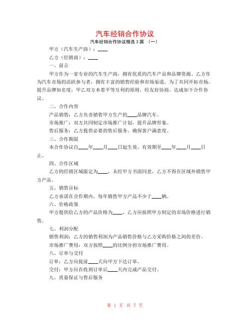 汽车经销合作协议3篇