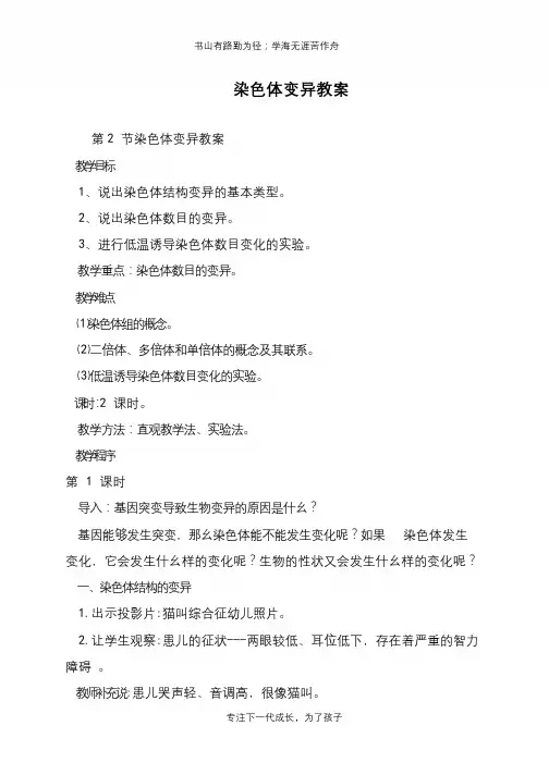 染色体变异教案【推荐下载】