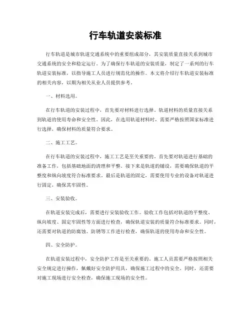 行车轨道安装标准