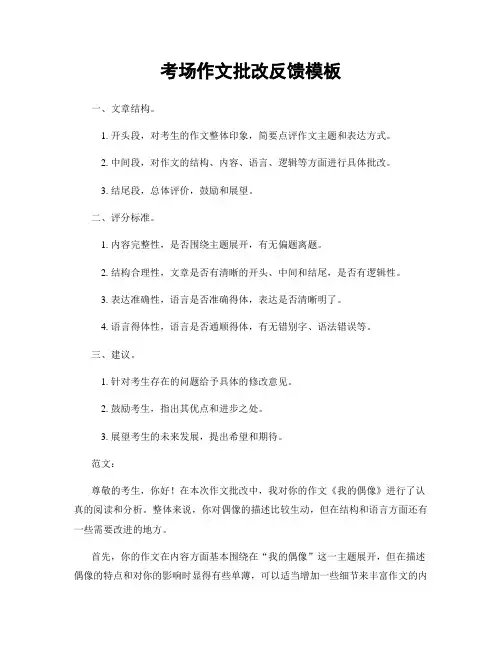 考场作文批改反馈模板