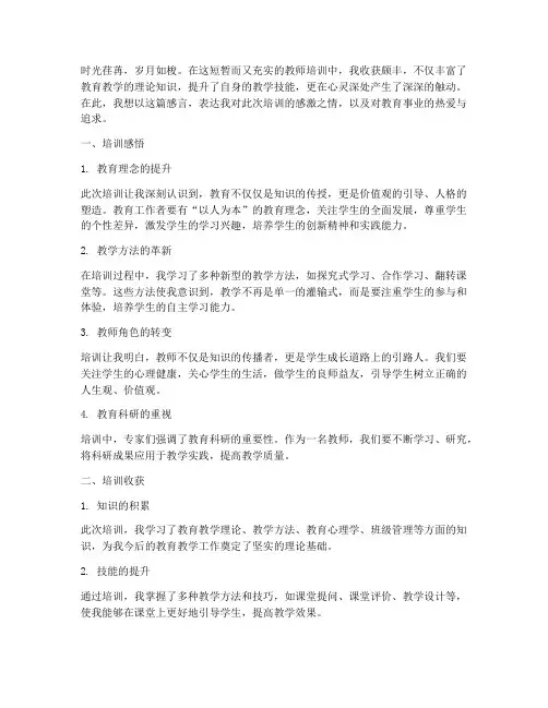 教师培训话术感言