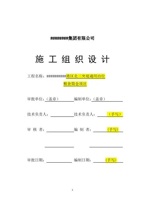 施工组织设计扉页
