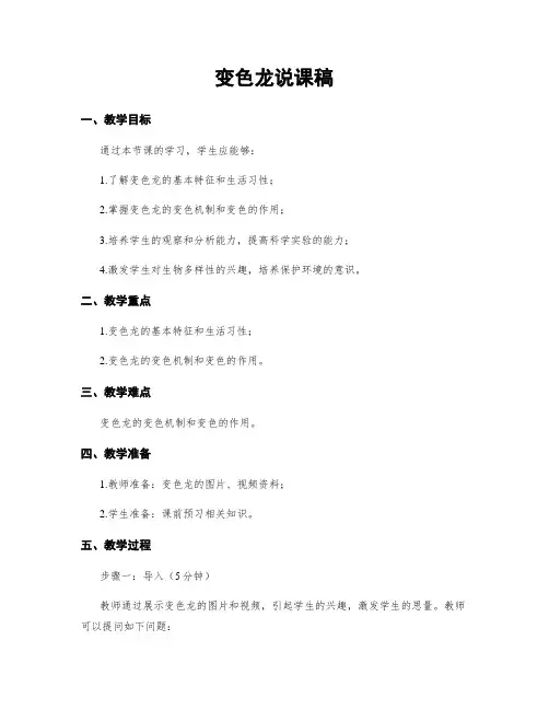 变色龙说课稿