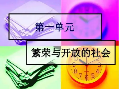 繁盛一时的隋朝上课课件ppt课件-PPT课件
