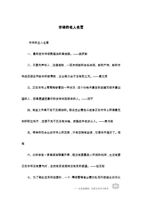 市场的名人名言