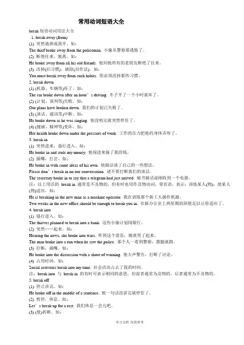 常用短语搭配大全