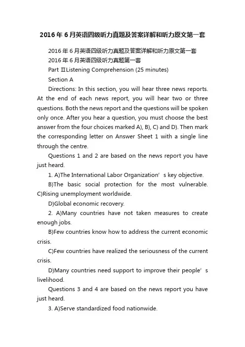 2016年6月英语四级听力真题及答案详解和听力原文第一套