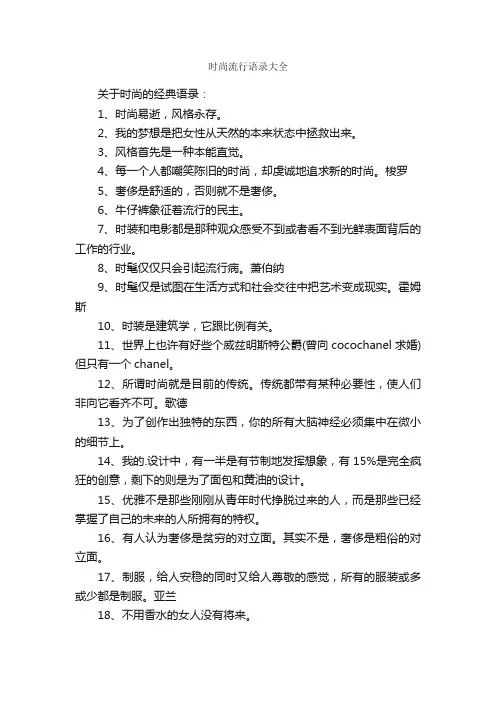 时尚流行语录大全