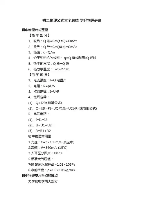 初二物理公式大全总结学好物理必备