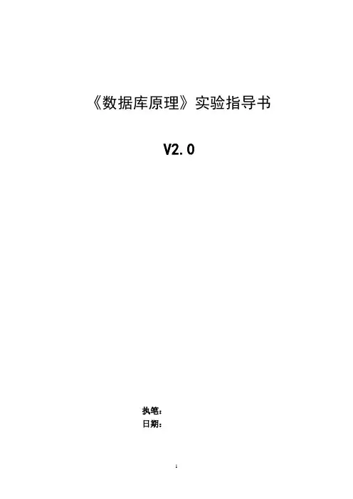 五邑大学《数据库原理》实验指导书