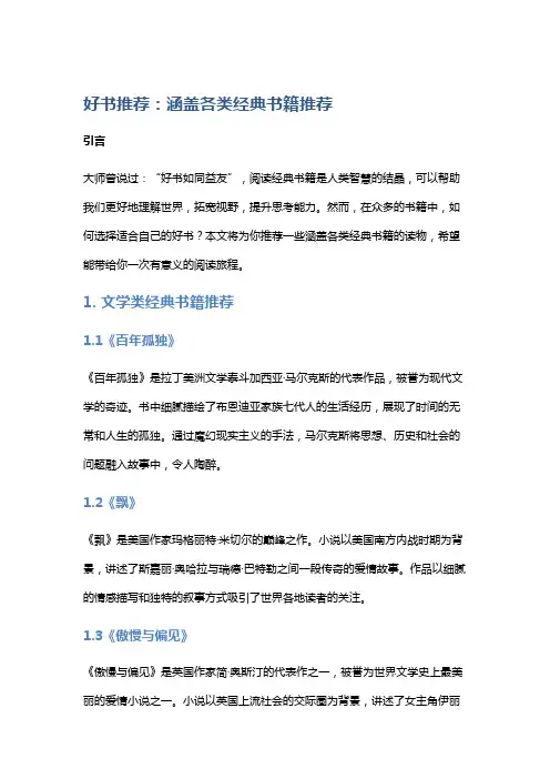 好书推荐：涵盖各类经典书籍推荐