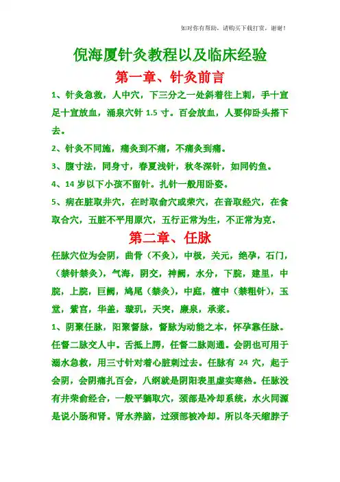 倪海厦针灸教程.docx