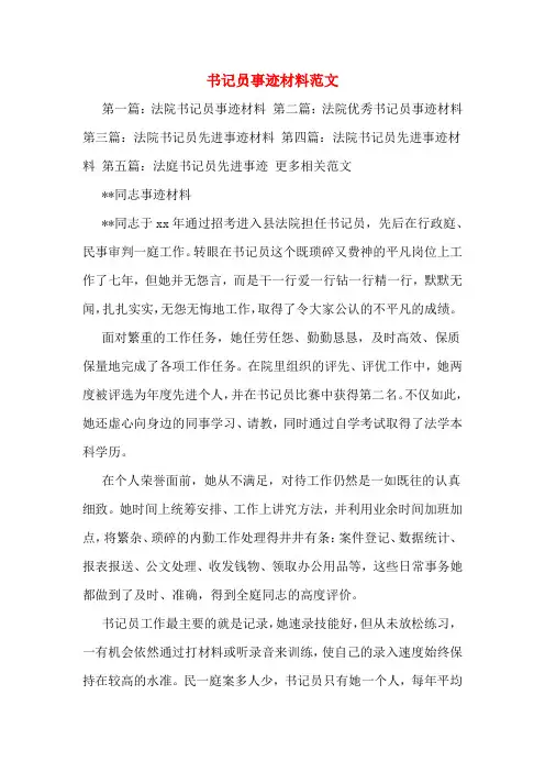 书记员事迹材料范文