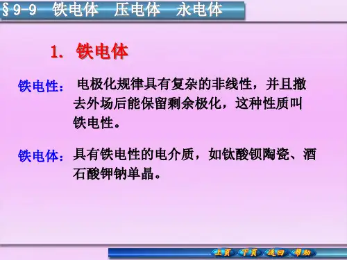 铁电性