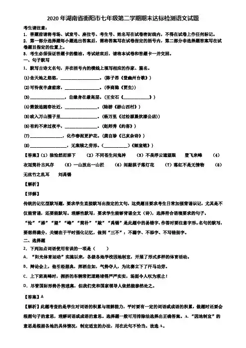 2020年湖南省衡阳市七年级第二学期期末达标检测语文试题含解析