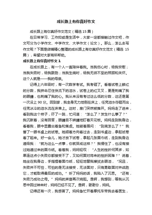 成长路上有你真好作文