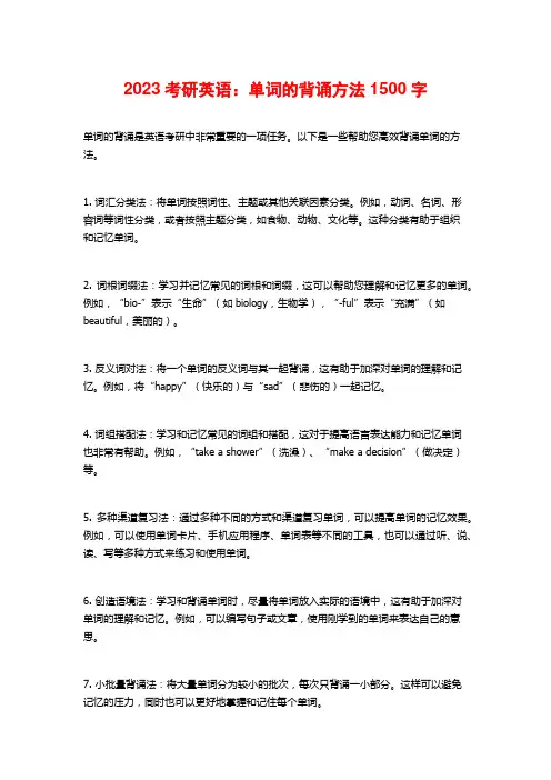 2023考研英语：单词的背诵方法