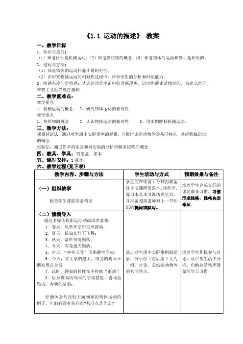 1.1 运动的描述 教案