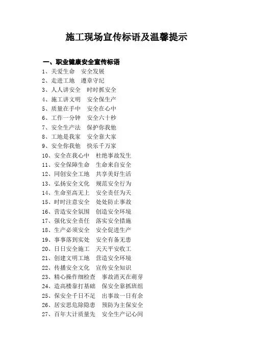 施工单位项目施工现场宣传标语温馨提示