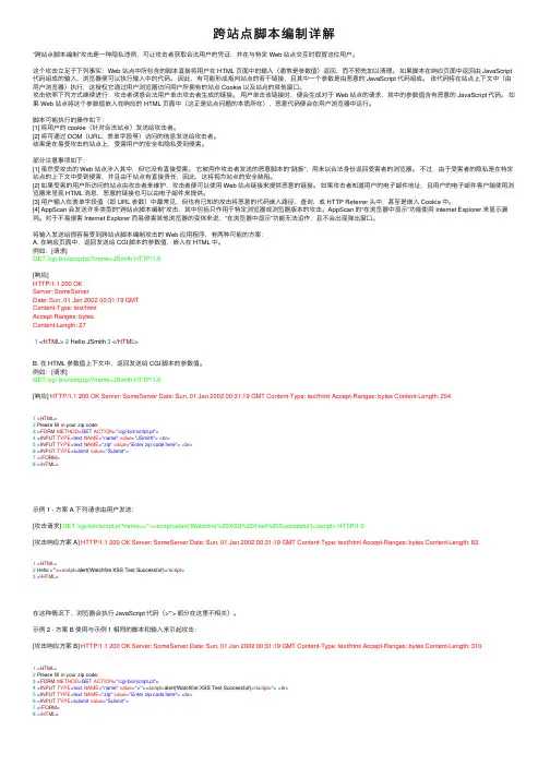 跨站点脚本编制详解