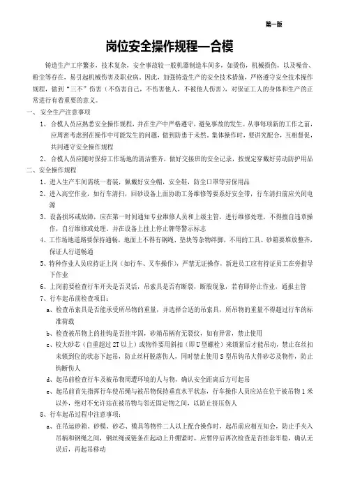 合模岗位安全操作规程