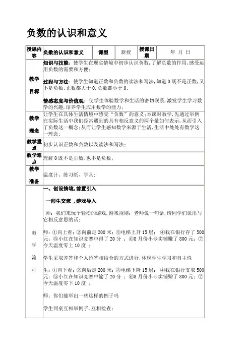 负数的意义和认识分析