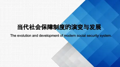 中国社会保障制度的演变