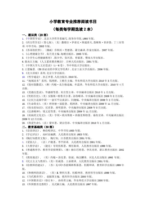 小学教育专业推荐阅读书目