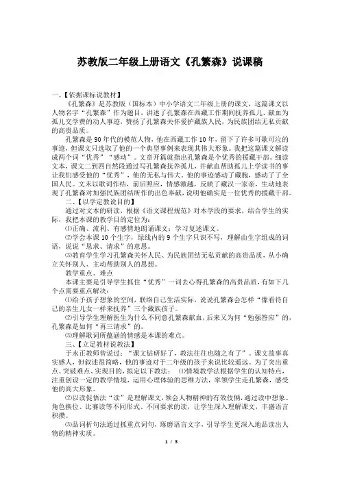 苏教版二年级上册语文《孔繁森》说课稿