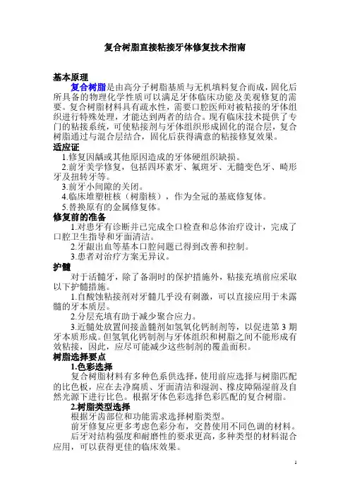 修复指南