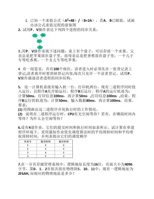 华东交通大学操作系统习题