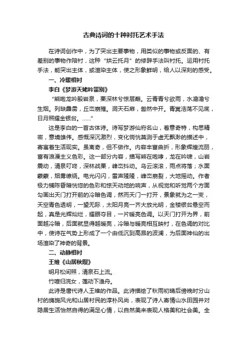 古典诗词的十种衬托艺术手法