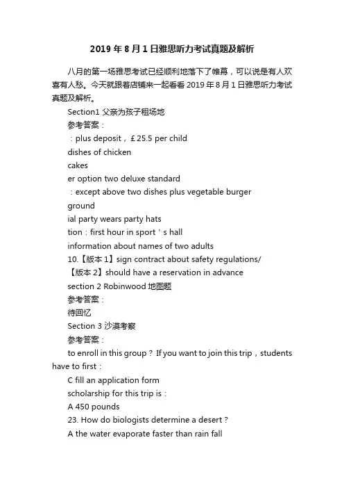 2019年8月1日雅思听力考试真题及解析