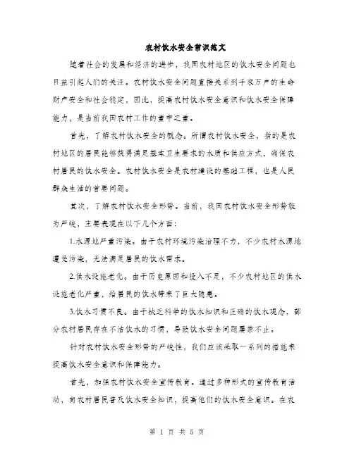 农村饮水安全常识范文（2篇）