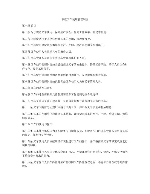 单位叉车使用管理制度