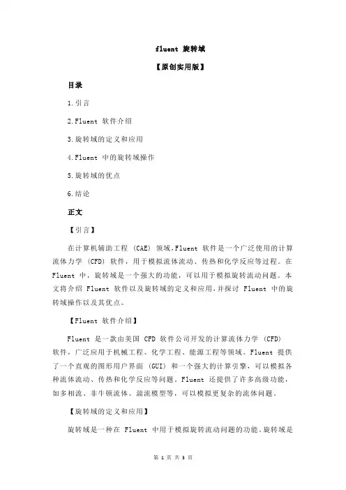 fluent 旋转域