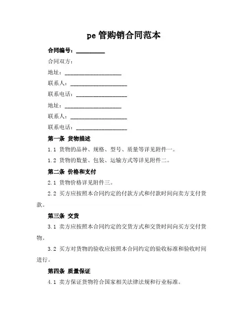 pe管购销合同范本