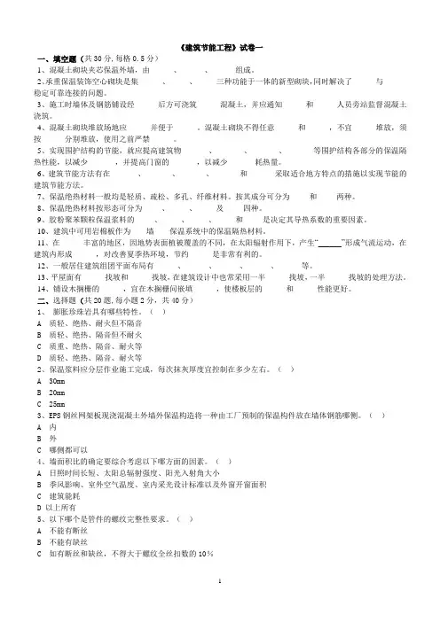 《建筑节能工程》试卷A