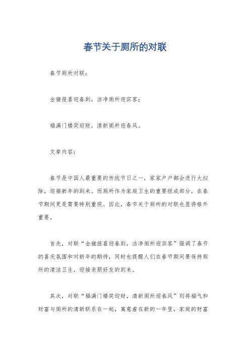 春节关于厕所的对联