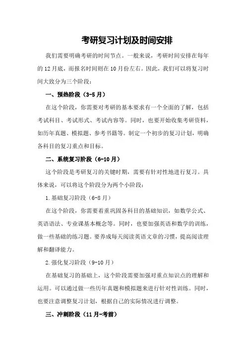 考研复习计划及时间安排