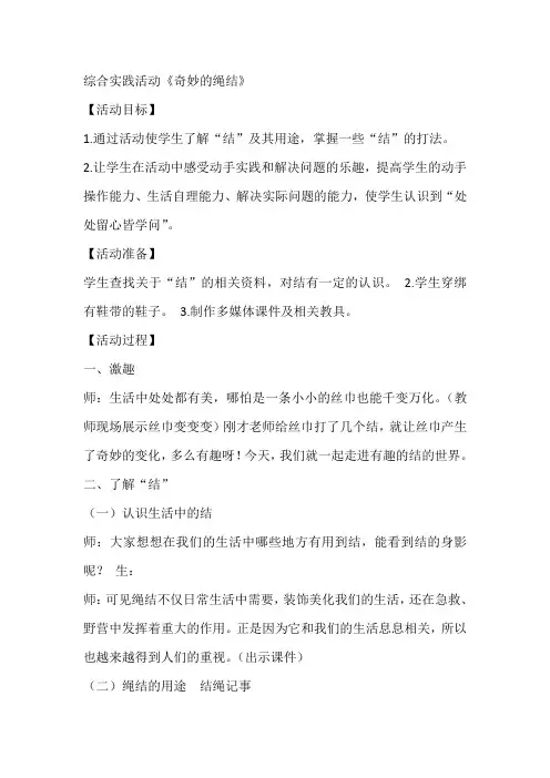 综合实践  奇妙的绳结 教学设计